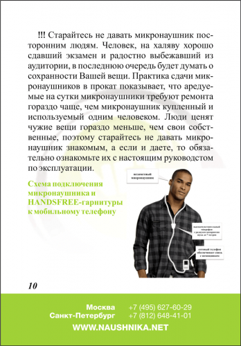 Комплект Hands Free + микронаушник «Pico CHINA» фото 6