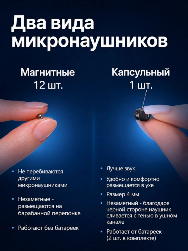 Микронаушник магнит + Микронаушник "Micro" с блютузом фото 2