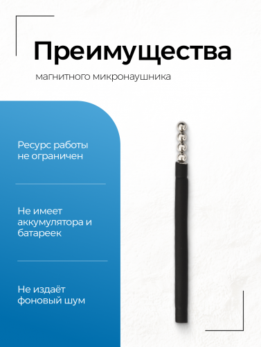 Микронаушник магнит + Микронаушник "Micro" с блютузом фото 13