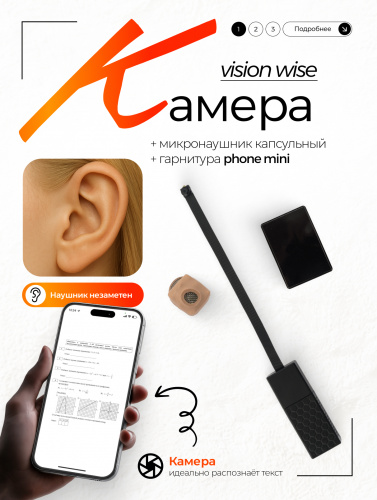 Цифровой микронаушник Piсta и STEREO ULTRA+ Mini + Камера Mini